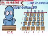 北师大版八年级数学上册 3.1 确定位置 (2)（课件）