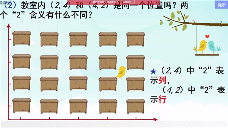 北师大版八年级数学上册 3.1 确定位置 (2)（课件）第5页