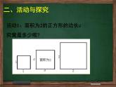 北师大版八年级数学上册 2.1  认识无理数（第2课时）（课件）
