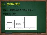 北师大版八年级数学上册 2.1  认识无理数（第2课时）（课件）