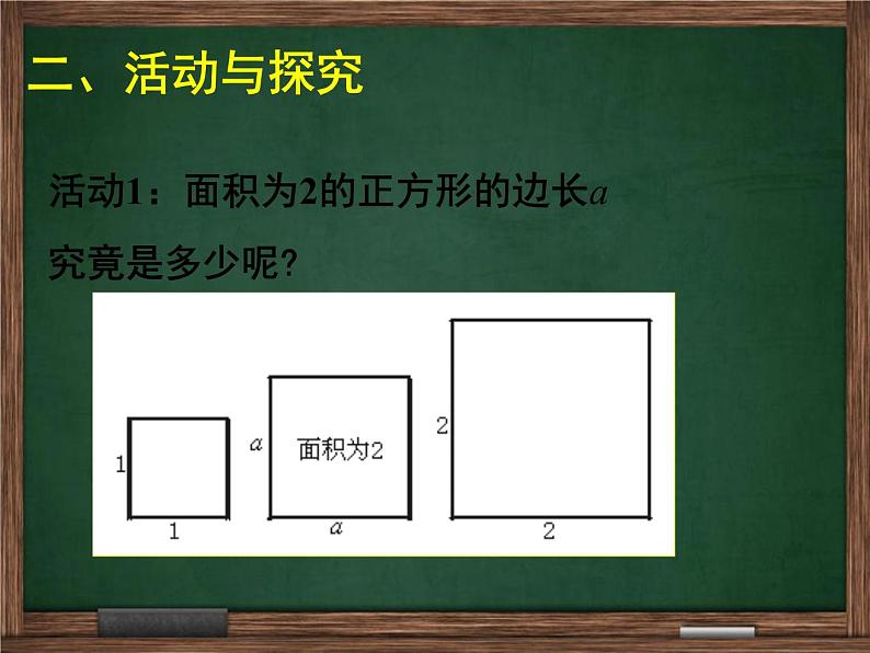 北师大版八年级数学上册 2.1  认识无理数（第2课时）（课件）第3页