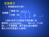 北师大版八年级数学上册 2.1  认识无理数2（课件）