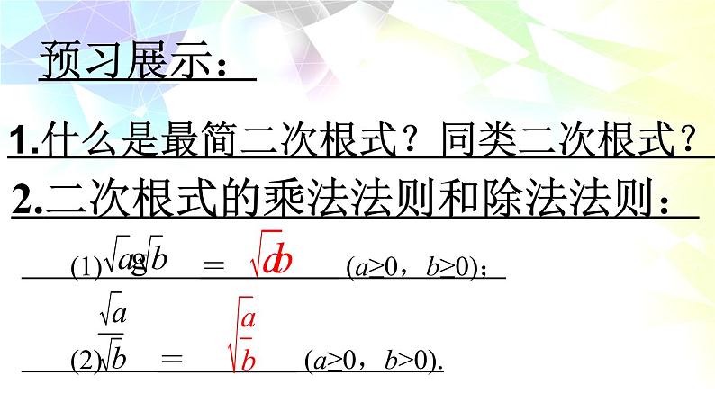 北师大版八年级数学上册 2.7 二次根式（3）（课件）第3页