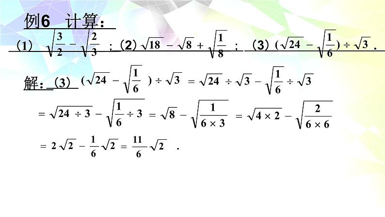 北师大版八年级数学上册 2.7 二次根式（3）（课件）第6页