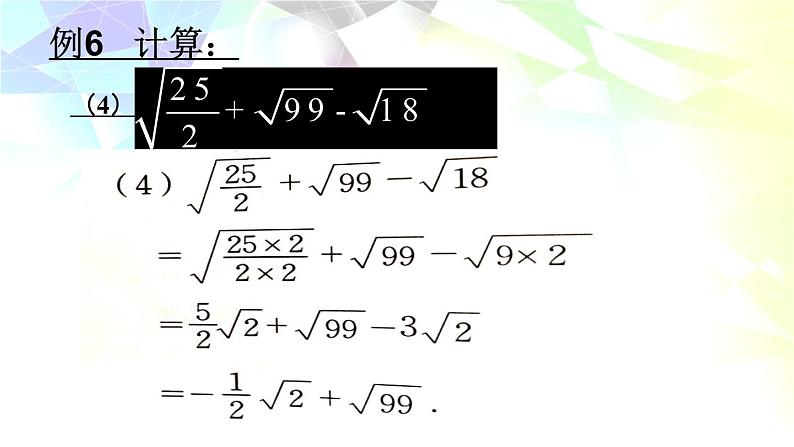 北师大版八年级数学上册 2.7 二次根式（3）（课件）第7页