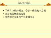 北师大版八年级数学上册 2.3 立方根_（课件）