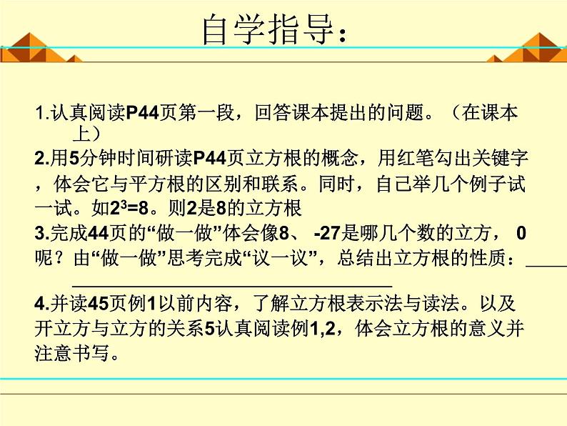 北师大版八年级数学上册 2.3 立方根_（课件）第3页