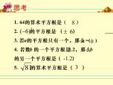 北师大版八年级数学上册 2.3 立方根_（课件）