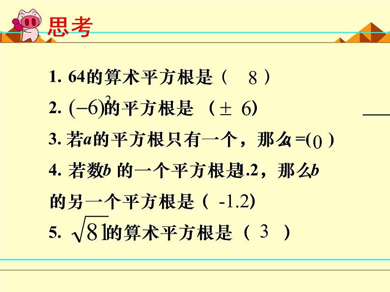 北师大版八年级数学上册 2.3 立方根_（课件）第4页