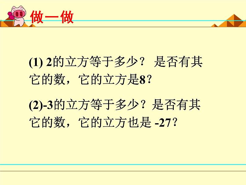 北师大版八年级数学上册 2.3 立方根_（课件）第7页