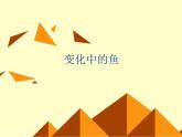 北师大版八年级数学上册 3.3 轴对称与坐标变化_2（课件）