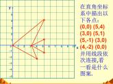 北师大版八年级数学上册 3.3 轴对称与坐标变化_2（课件）
