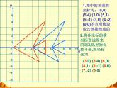 北师大版八年级数学上册 3.3 轴对称与坐标变化_2（课件）
