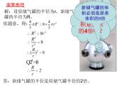 北师大版八年级数学上册 2.3 立方根（课件）