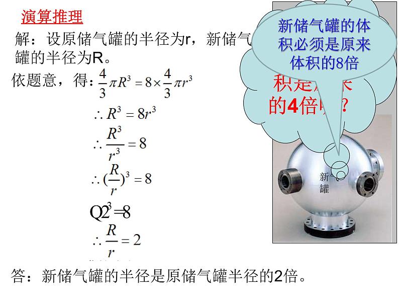 北师大版八年级数学上册 2.3 立方根（课件）第3页