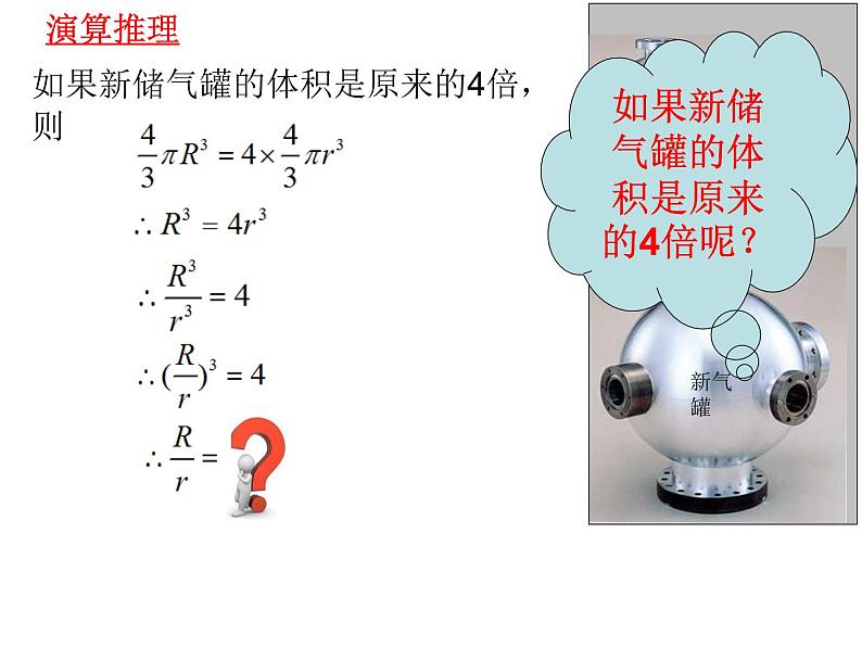 北师大版八年级数学上册 2.3 立方根（课件）第4页