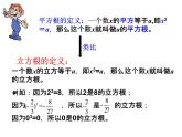 北师大版八年级数学上册 2.3 立方根（课件）