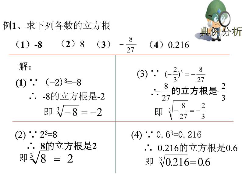 北师大版八年级数学上册 2.3 立方根（课件）第8页