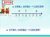 北师大版八年级数学上册 3.1 确定位置(3)（课件）