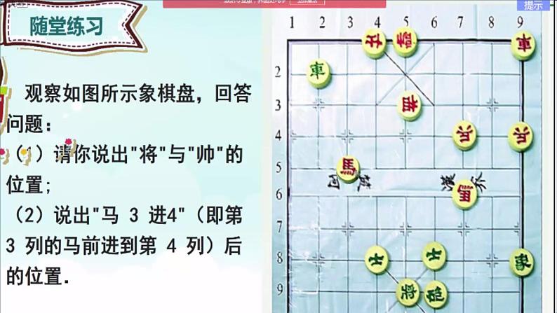 北师大版八年级数学上册 3.1 确定位置(3)（课件）第8页