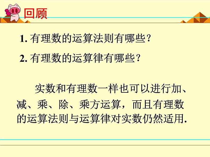 北师大版八年级数学上册 2.6 实数_（课件）第2页