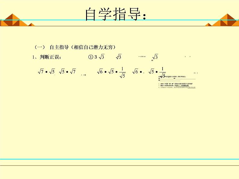 北师大版八年级数学上册 2.6 实数_（课件）第3页