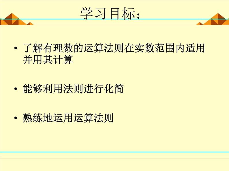 北师大版八年级数学上册 2.6 实数_（课件）第4页