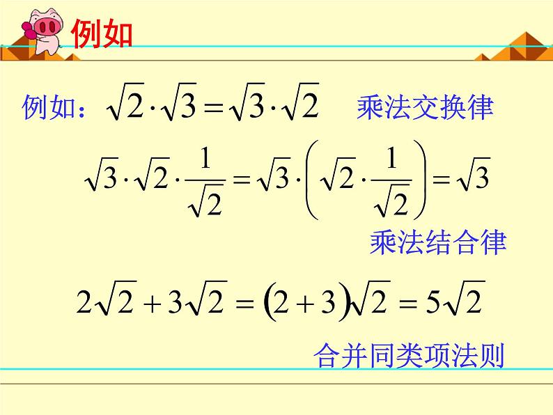 北师大版八年级数学上册 2.6 实数_（课件）第5页