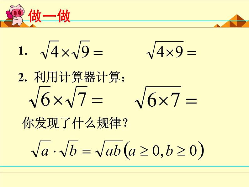 北师大版八年级数学上册 2.6 实数_（课件）第6页