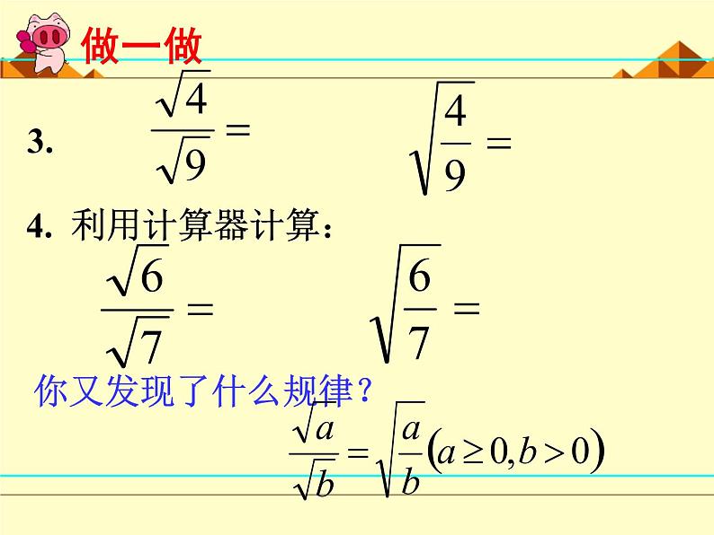 北师大版八年级数学上册 2.6 实数_（课件）第7页