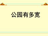 北师大版八年级数学上册 2.4 估算_（课件）