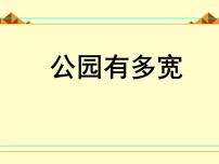 北师大版八年级上册4 估算教学ppt课件