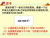 北师大版八年级数学上册 2.4 估算_（课件）