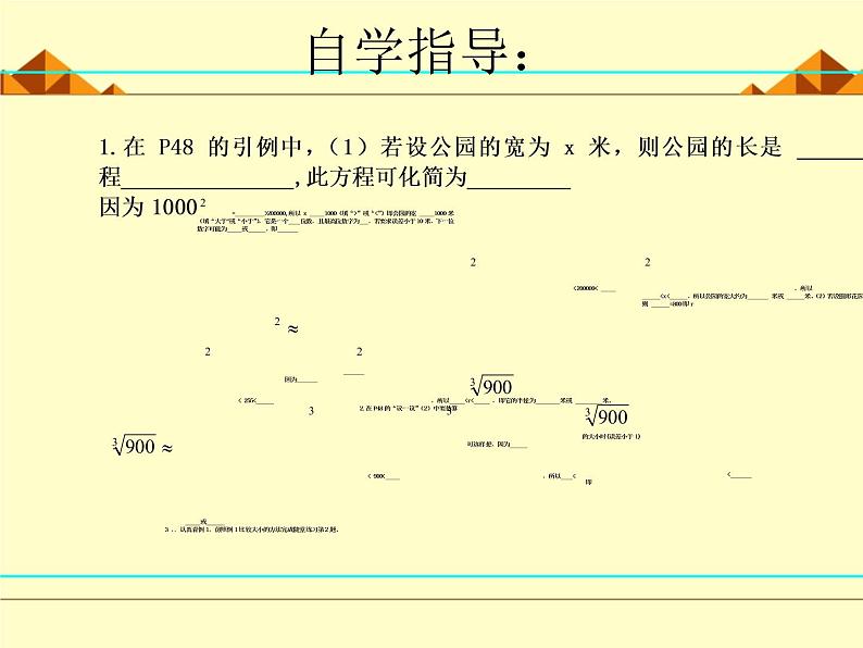 北师大版八年级数学上册 2.4 估算_（课件）第4页