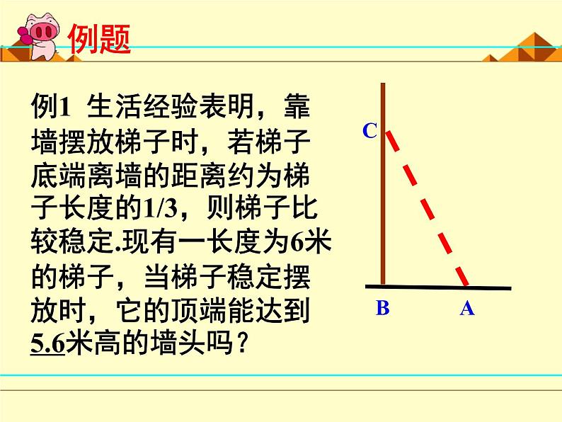 北师大版八年级数学上册 2.4 估算_（课件）第7页