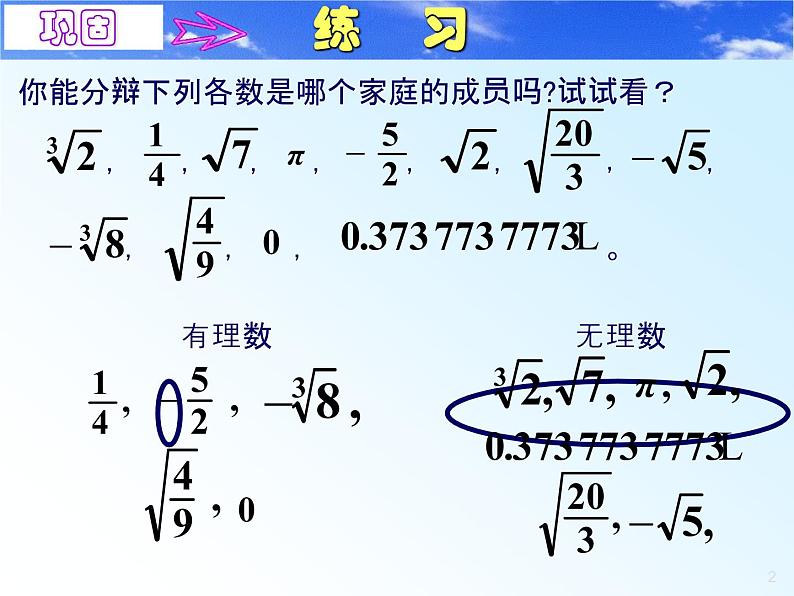 北师大版八年级数学上册 2.6 实数(1)（课件）02