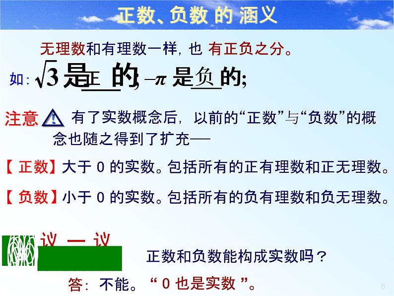 北师大版八年级数学上册 2.6 实数(1)（课件）06