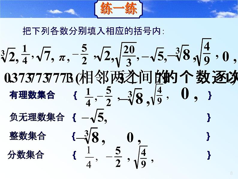 北师大版八年级数学上册 2.6 实数(1)（课件）08