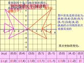 北师大版八年级数学上册 3.3 轴对称与坐标变化_4（课件）
