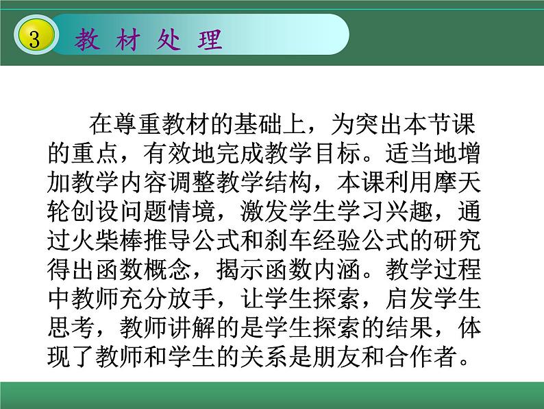 北师大版八年级数学上册 4.1 函数(1)（课件）第8页