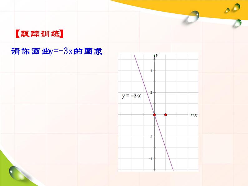 北师大版八年级数学上册 4.1 函数 (2)（课件）第6页