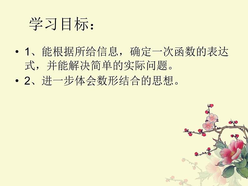 北师大版八年级数学上册 4.4 一次函数的应用(1)（课件）第3页