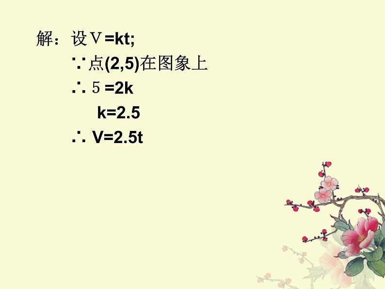 北师大版八年级数学上册 4.4 一次函数的应用(1)（课件）第5页