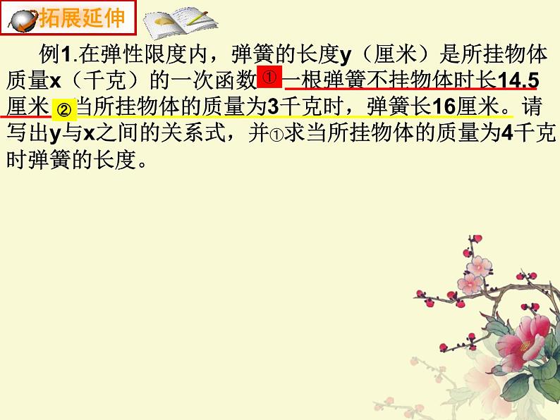 北师大版八年级数学上册 4.4 一次函数的应用(1)（课件）第6页