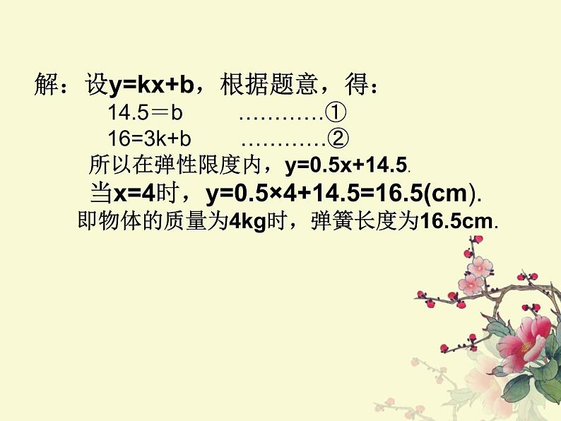 北师大版八年级数学上册 4.4 一次函数的应用(1)（课件）第7页