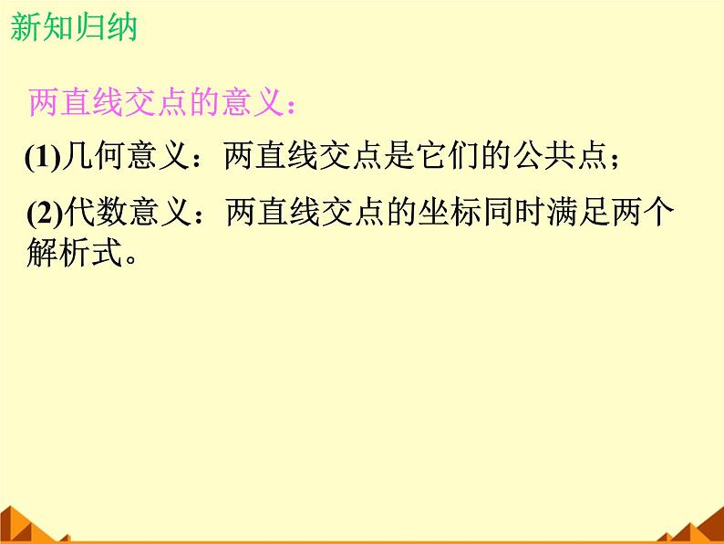 北师大版八年级数学上册 4.4 一次函数的应用_（课件）第8页