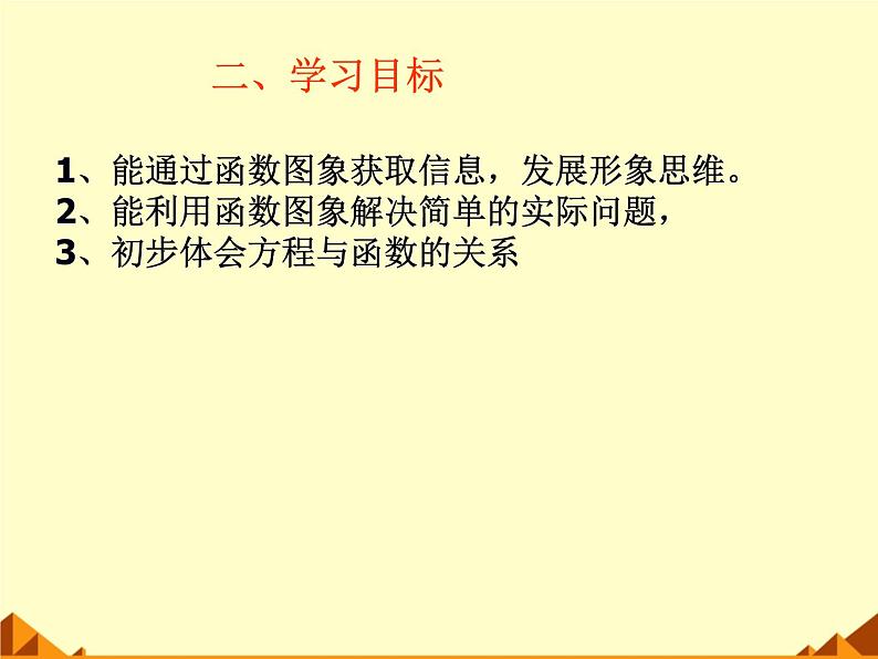 北师大版八年级数学上册 4.4 一次函数的应用_2(1)（课件）第3页