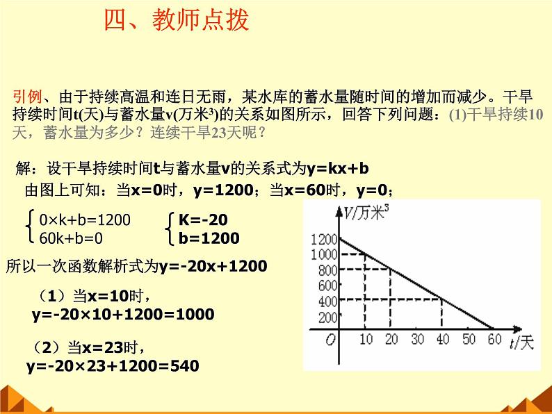 北师大版八年级数学上册 4.4 一次函数的应用_2(1)（课件）第4页