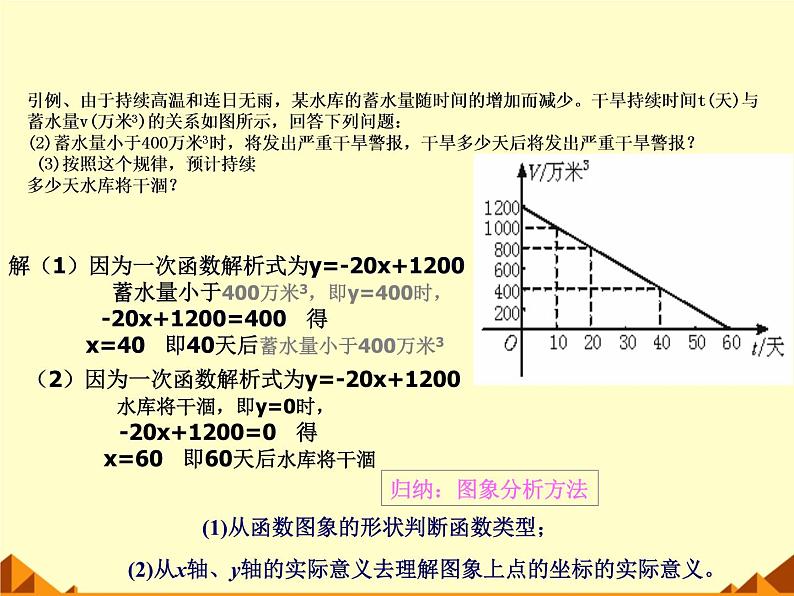 北师大版八年级数学上册 4.4 一次函数的应用_2(1)（课件）第5页