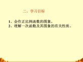 北师大版八年级数学上册 4.3 一次函数的图象_（课件）